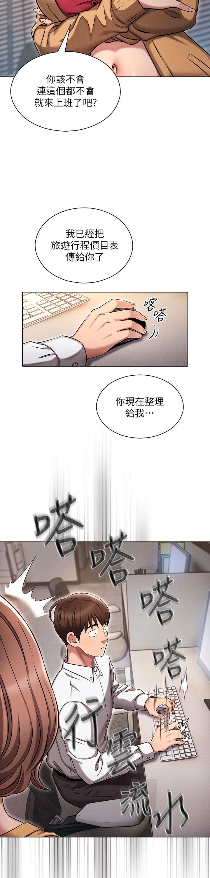 魯蛇的多重宇宙，第2話-性感前輩的色誘，第 28 页