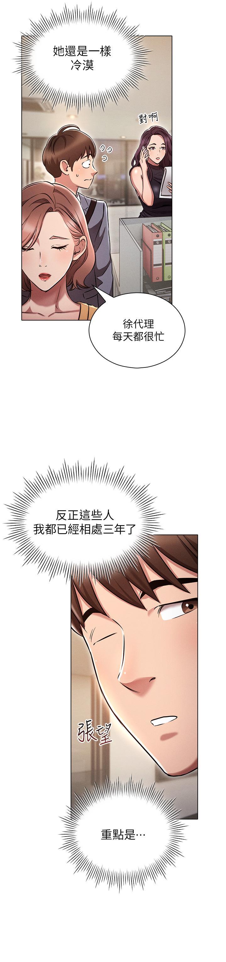 魯蛇的多重宇宙，第2話-性感前輩的色誘，第 15 页