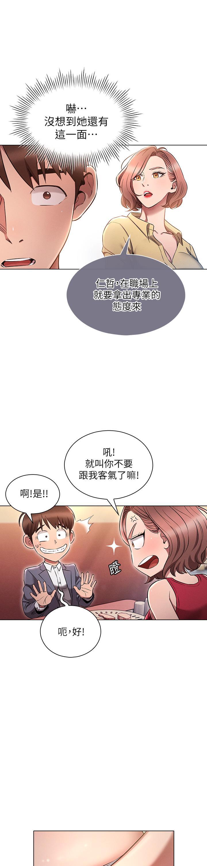 魯蛇的多重宇宙，第3話-熄不掉的慾火，第 5 页