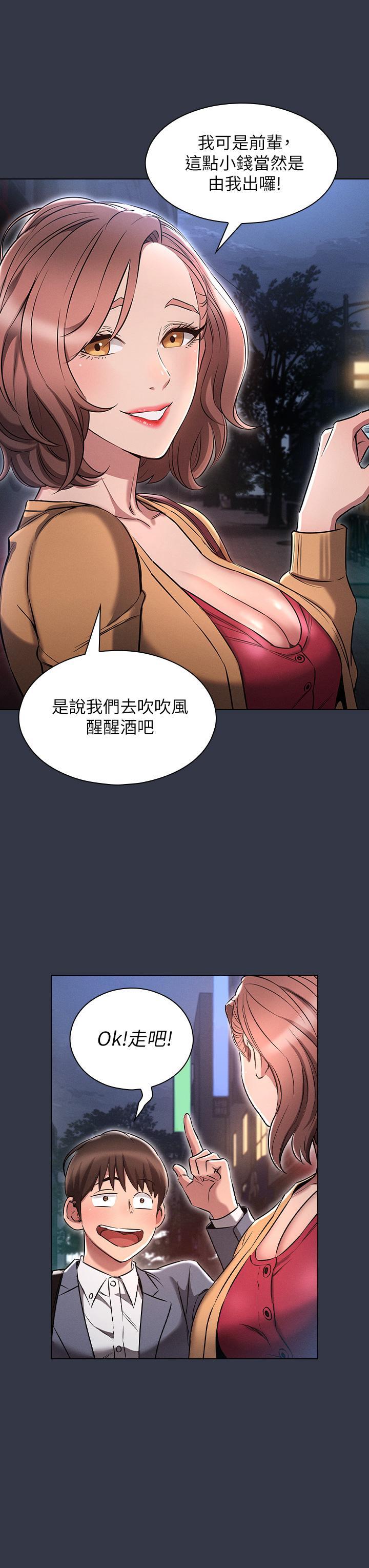 魯蛇的多重宇宙，第3話-熄不掉的慾火，第 11 页