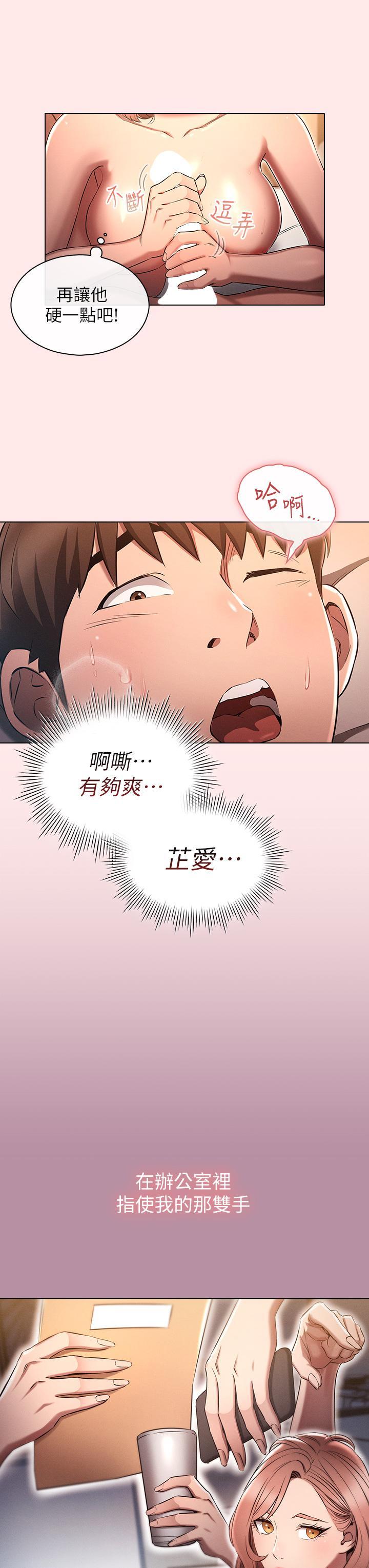 魯蛇的多重宇宙，第3話-熄不掉的慾火，第 28 页