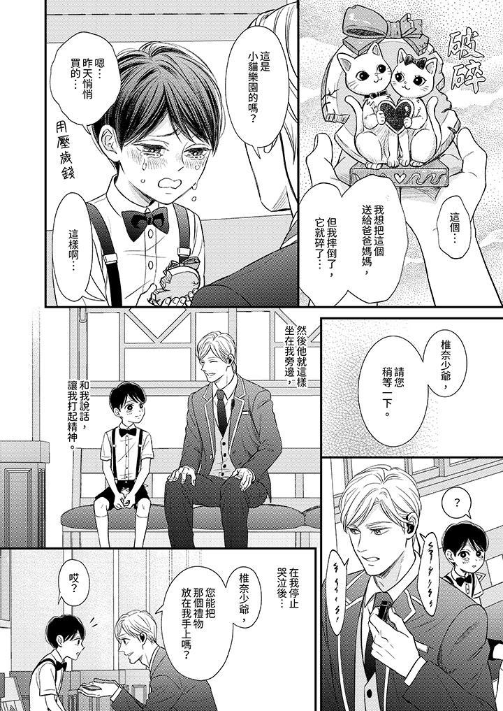 Omega的秘密藏在酒店裡，第1話，第 5 页