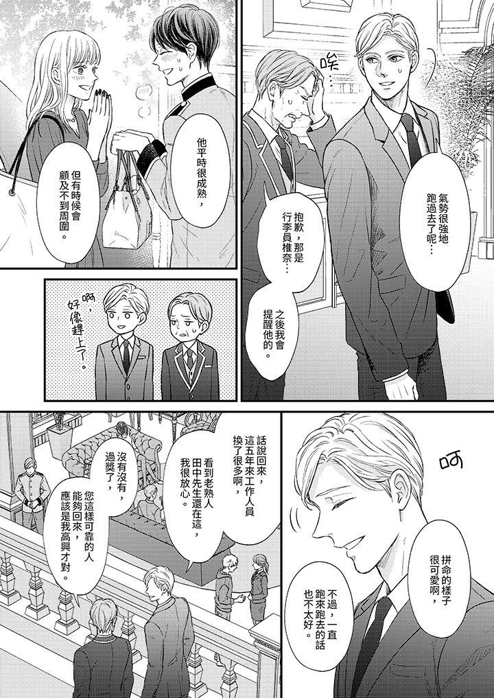 Omega的秘密藏在酒店裡，第1話，第 11 页