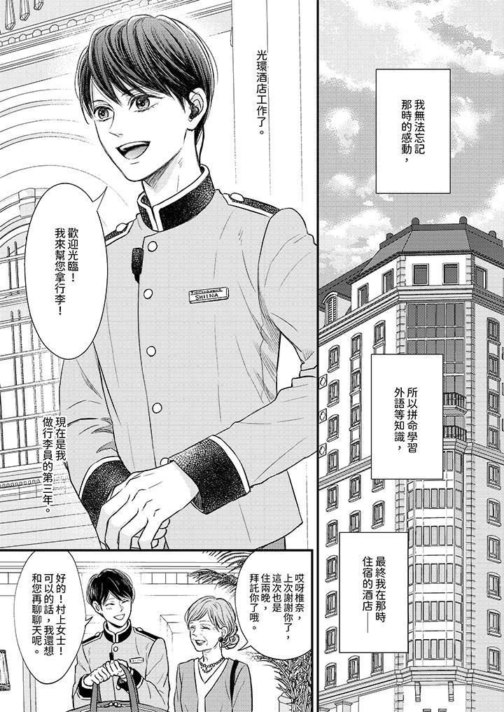Omega的秘密藏在酒店裡，第1話，第 8 页