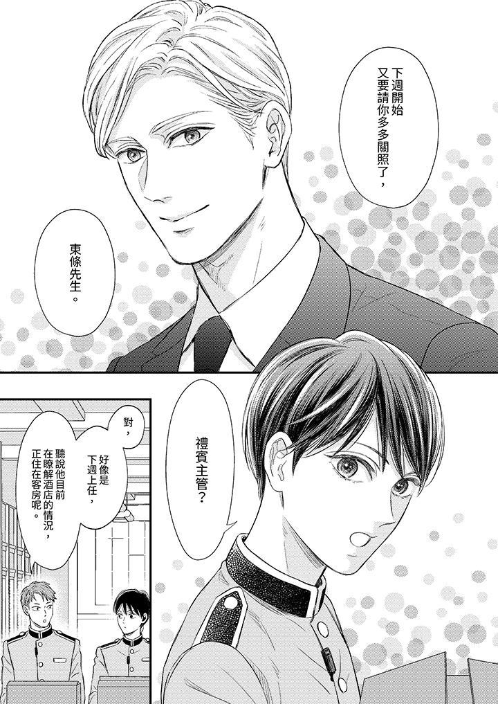 Omega的秘密藏在酒店裡，第1話，第 12 页