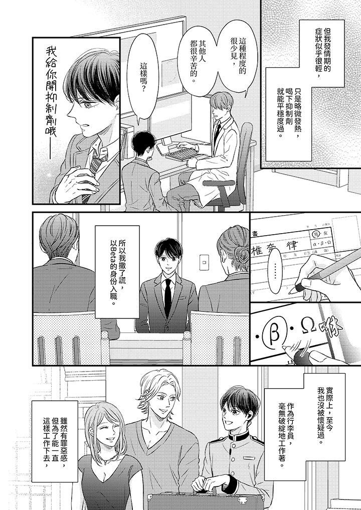 Omega的秘密藏在酒店裡，第1話，第 15 页
