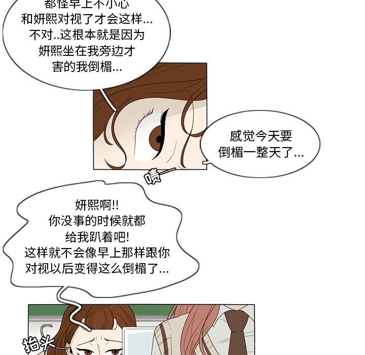 鱼缸中的花园，第 1 章，第 21 页