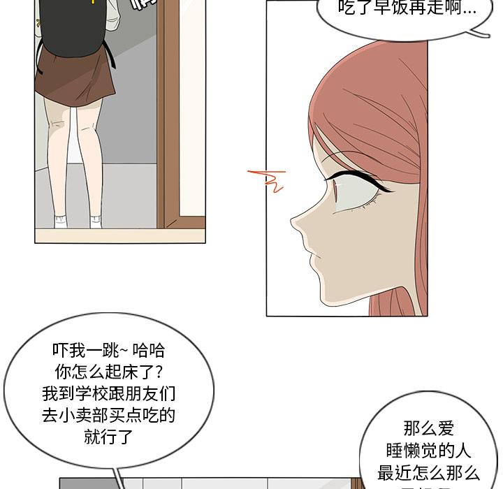 鱼缸中的花园，第 1 章，第 12 页