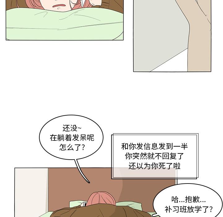 鱼缸中的花园，第 2 章，第 34 页