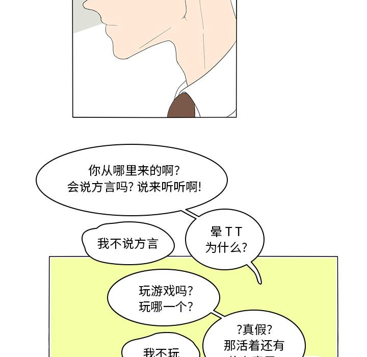 鱼缸中的花园，第 2 章，第 22 页