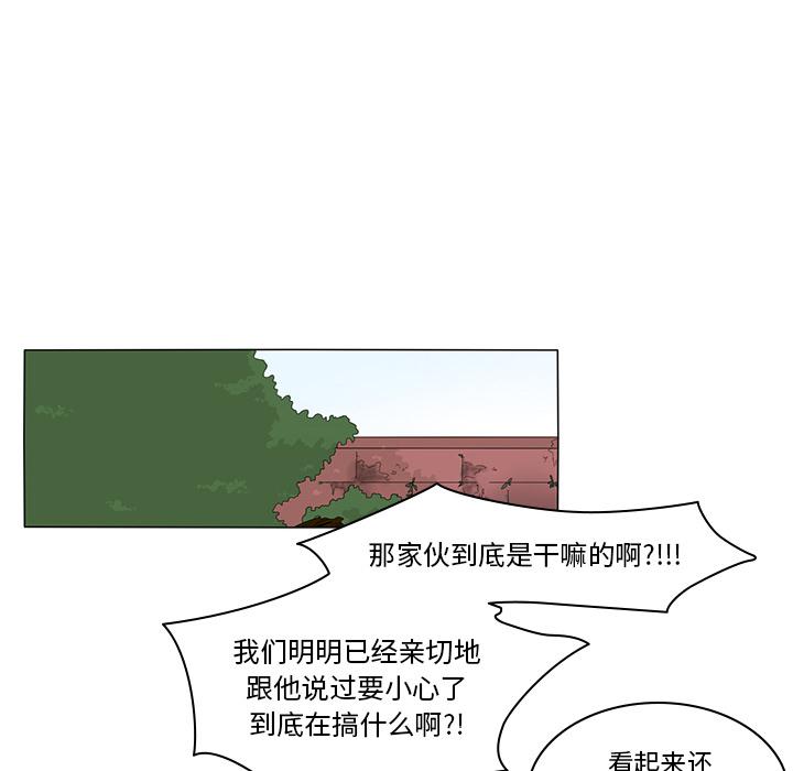 鱼缸中的花园，第 5 章，第 21 页