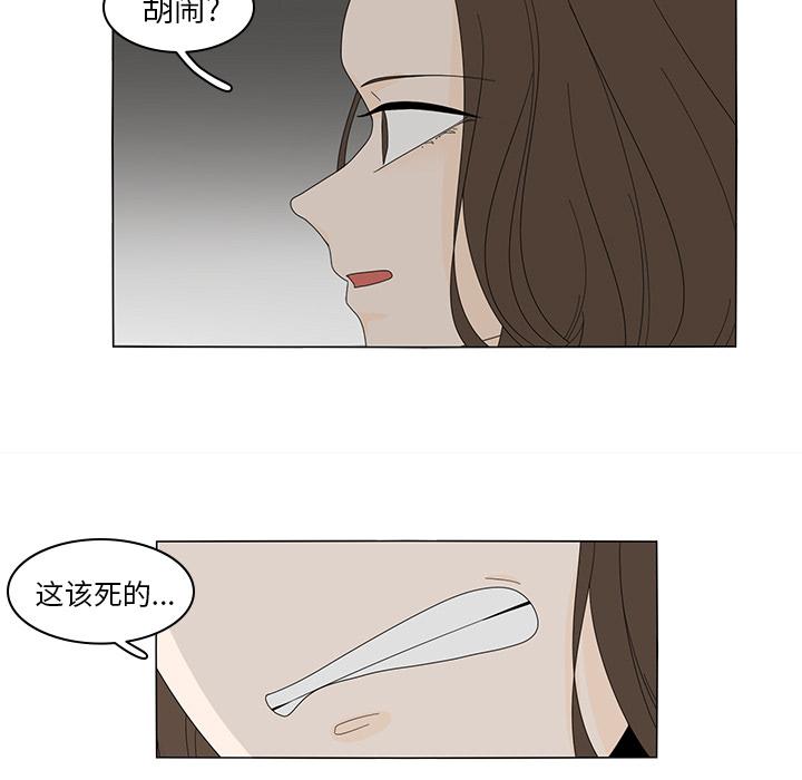 鱼缸中的花园，第 6 章，第 21 页