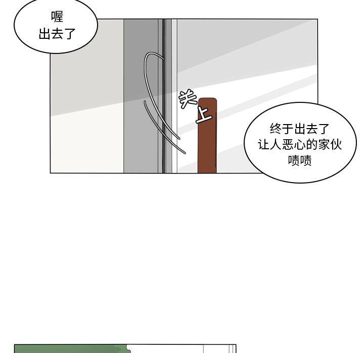 鱼缸中的花园，第 6 章，第 52 页