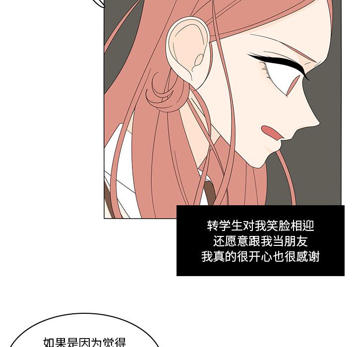 鱼缸中的花园，第 6 章，第 64 页