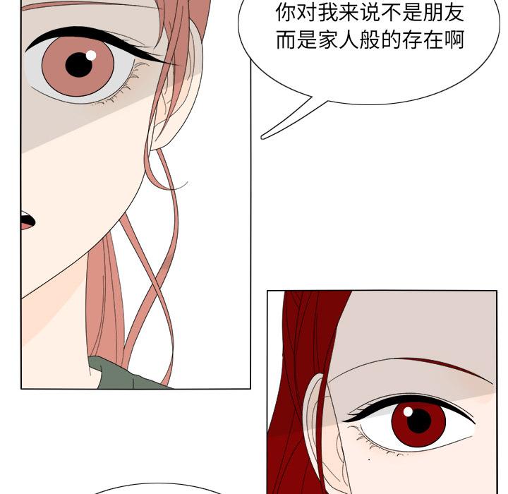 鱼缸中的花园，第 7 章，第 12 页
