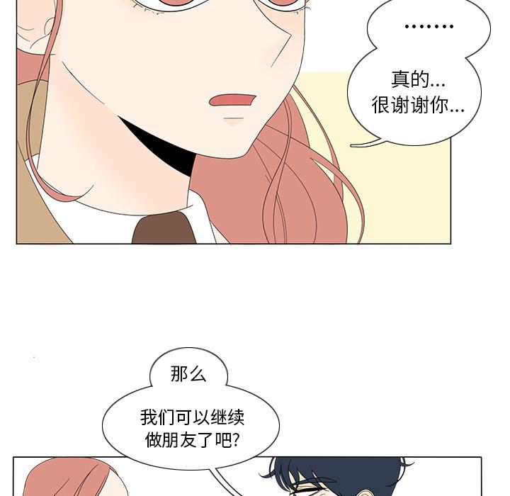 鱼缸中的花园，第 9 章，第 52 页