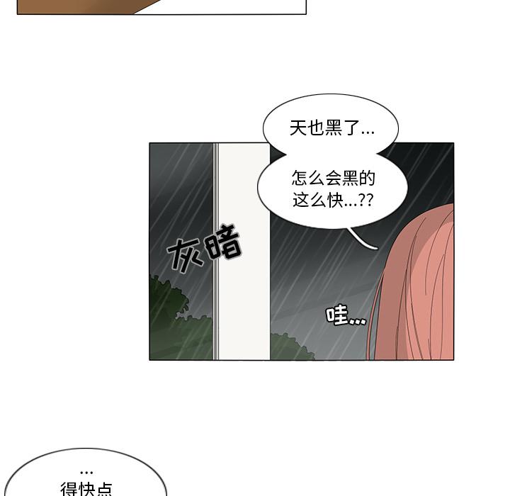 鱼缸中的花园，第 9 章，第 15 页