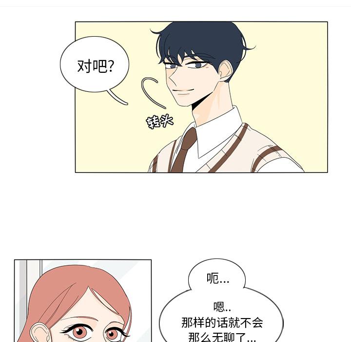 鱼缸中的花园，第 10 章，第 8 页