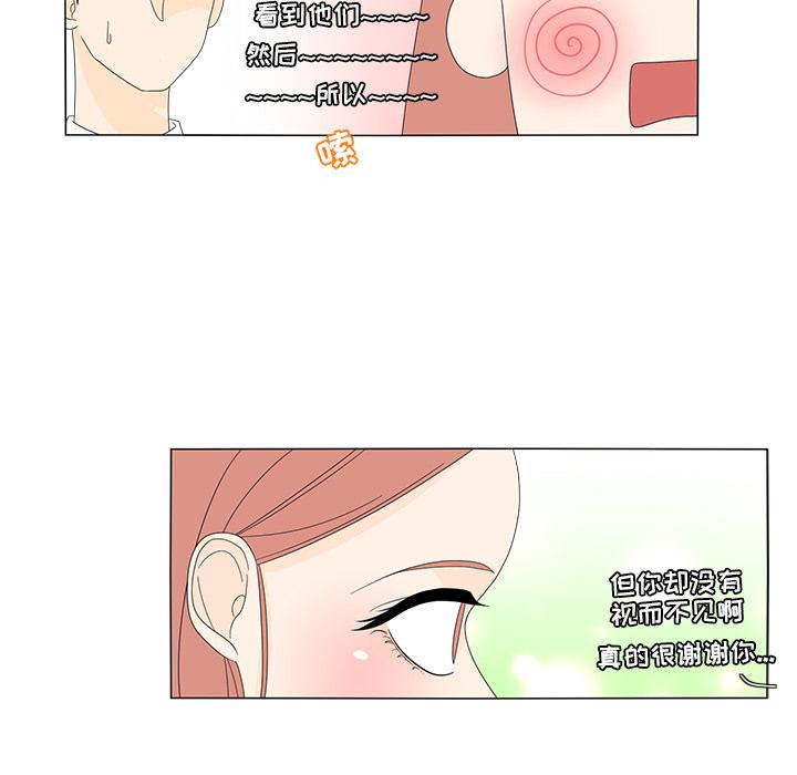 鱼缸中的花园，第 11 章，第 65 页