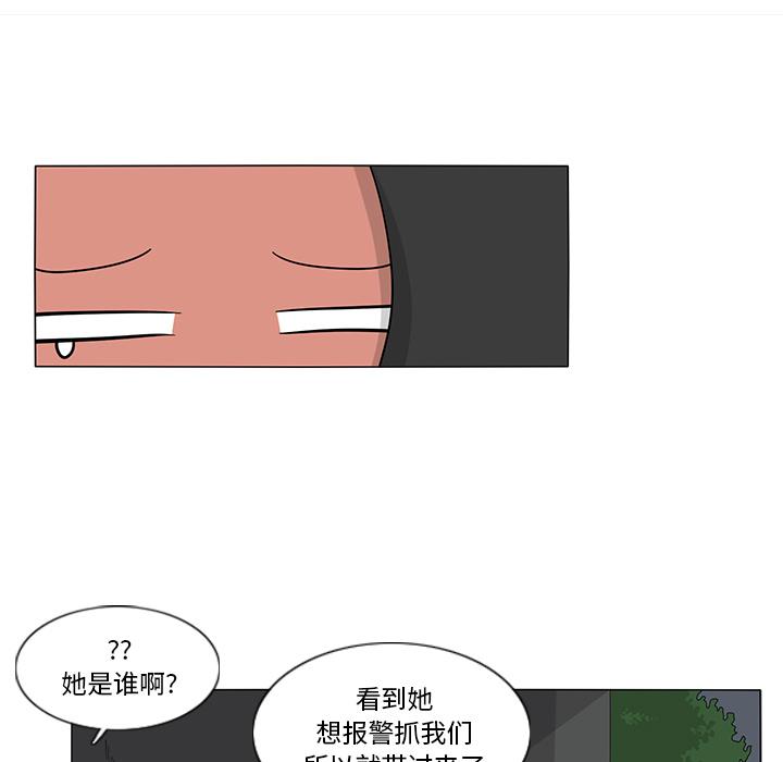 鱼缸中的花园，第 11 章，第 8 页