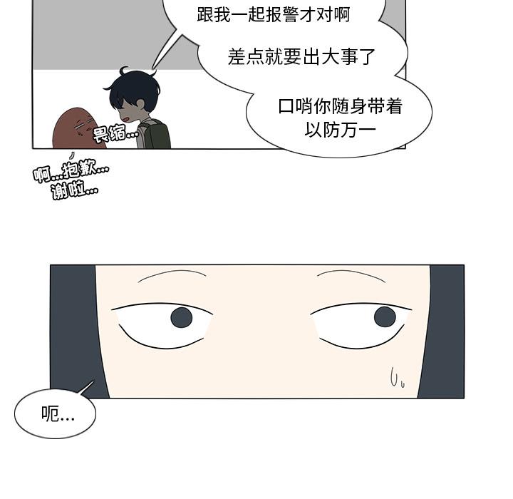 鱼缸中的花园，第 11 章，第 52 页