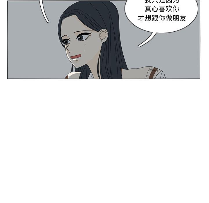 鱼缸中的花园，第 12 章，第 65 页