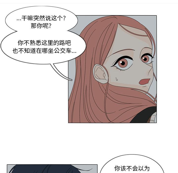 鱼缸中的花园，第 12 章，第 8 页