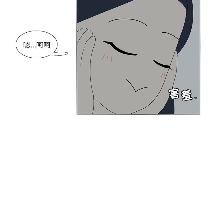 鱼缸中的花园，第 12 章，第 52 页