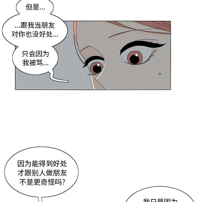 鱼缸中的花园，第 12 章，第 64 页