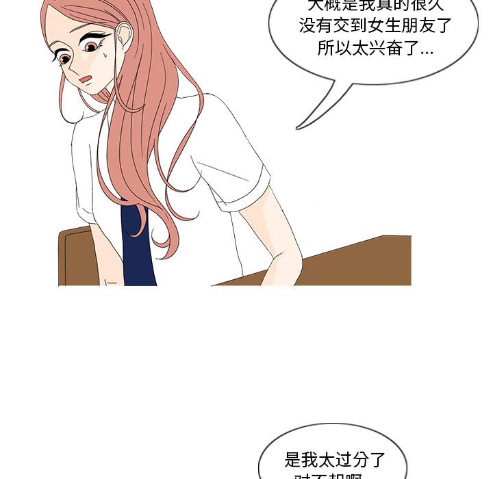 鱼缸中的花园，第 13 章，第 64 页