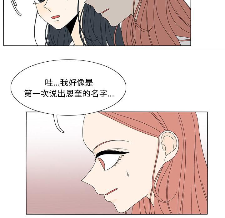 鱼缸中的花园，第 14 章，第 44 页