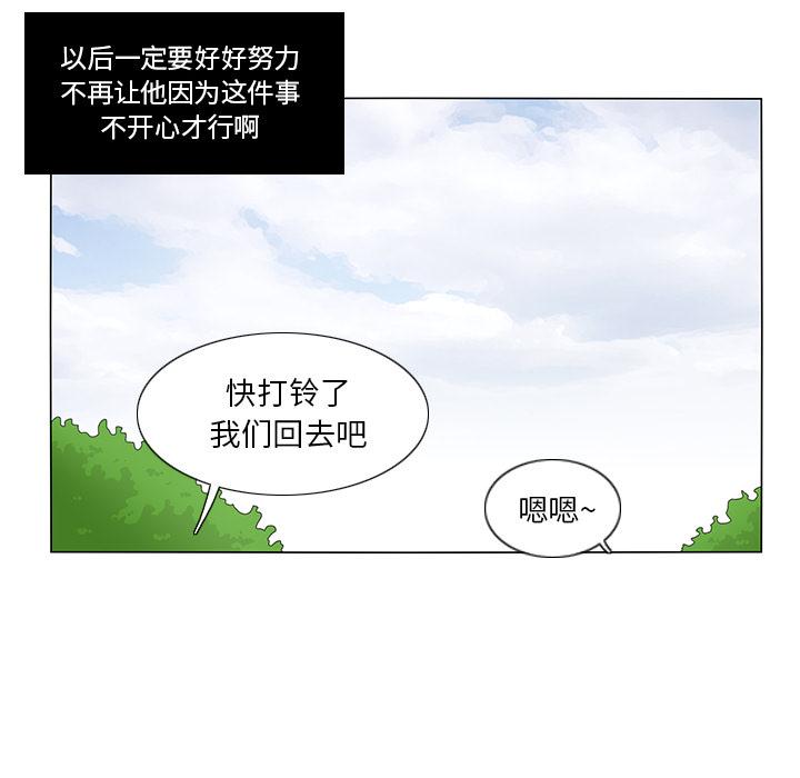 鱼缸中的花园，第 14 章，第 69 页
