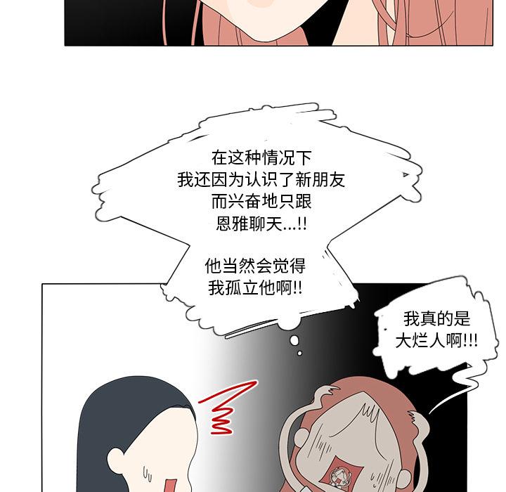 鱼缸中的花园，第 14 章，第 52 页