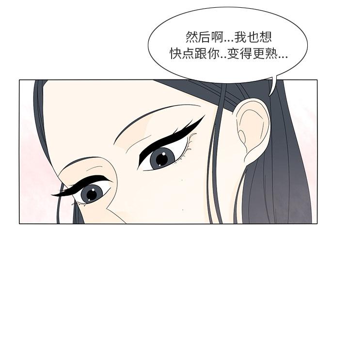 鱼缸中的花园，第 14 章，第 60 页