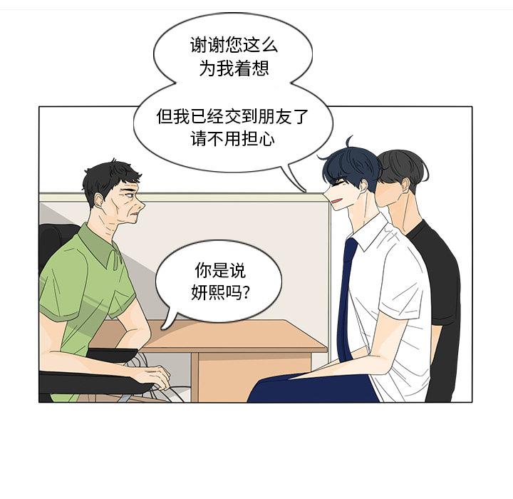 鱼缸中的花园，第 16 章，第 8 页
