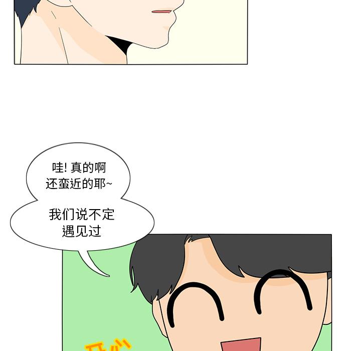 鱼缸中的花园，第 16 章，第 52 页