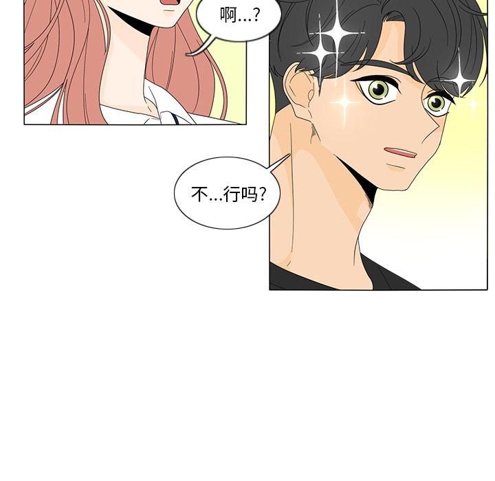 鱼缸中的花园，第 17 章，第 34 页