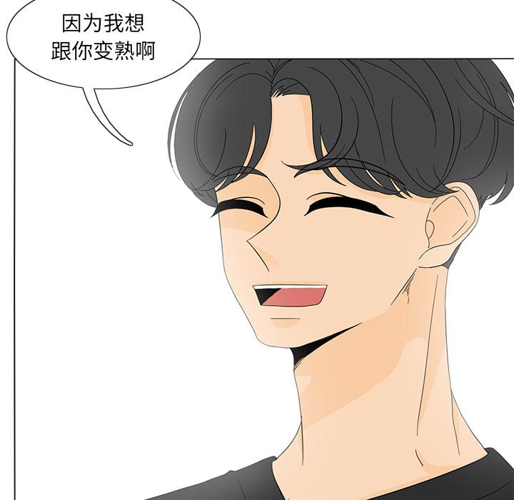 鱼缸中的花园，第 17 章，第 60 页