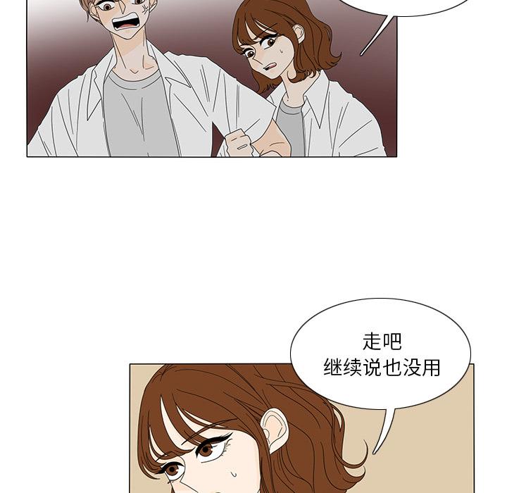 鱼缸中的花园，第 19 章，第 44 页