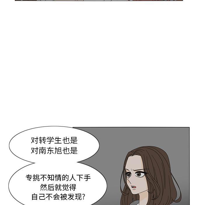 鱼缸中的花园，第 19 章，第 21 页