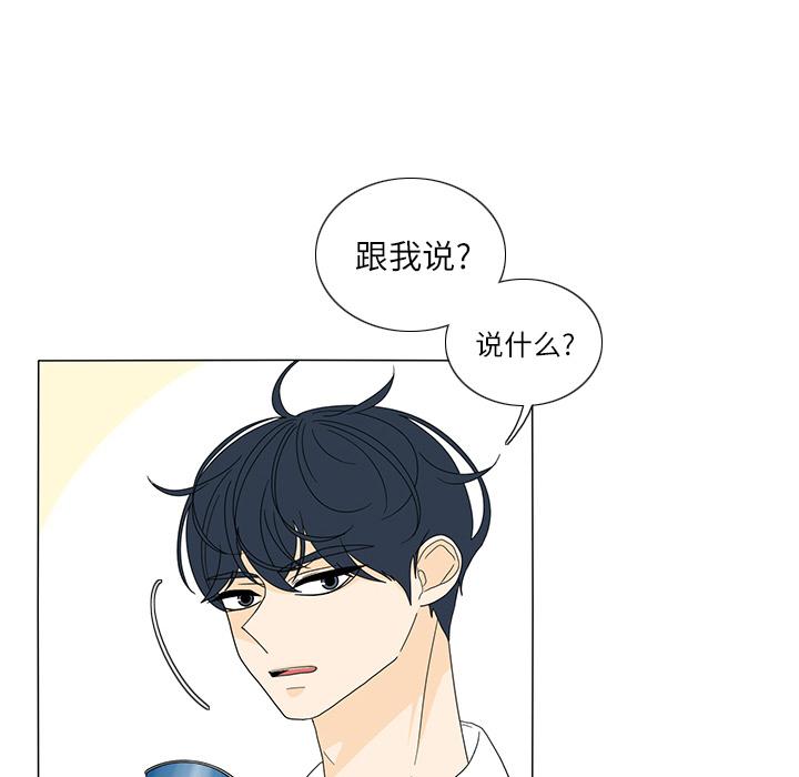 鱼缸中的花园，第 20 章，第 12 页