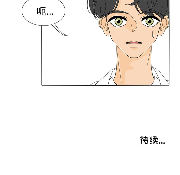鱼缸中的花园，第 21 章，第 65 页