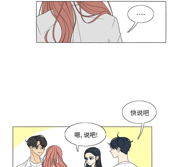 鱼缸中的花园，第 21 章，第 52 页