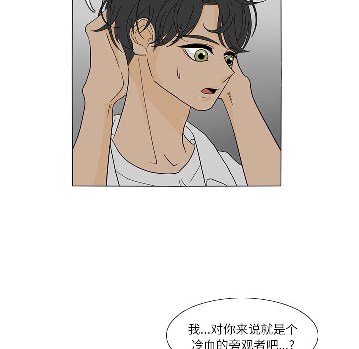 鱼缸中的花园，第 22 章，第 5 页