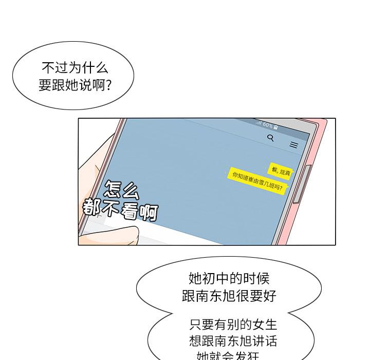 鱼缸中的花园，第 22 章，第 52 页