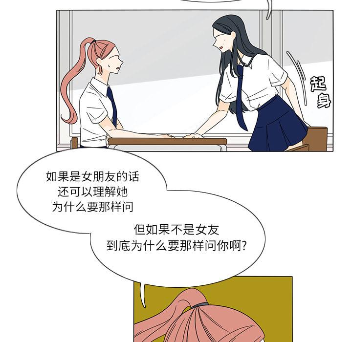 鱼缸中的花园，第 24 章，第 52 页