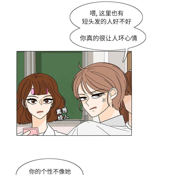 鱼缸中的花园，第 25 章，第 28 页