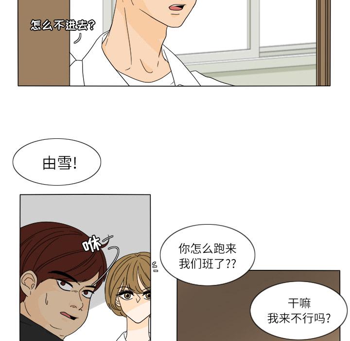 鱼缸中的花园，第 25 章，第 52 页