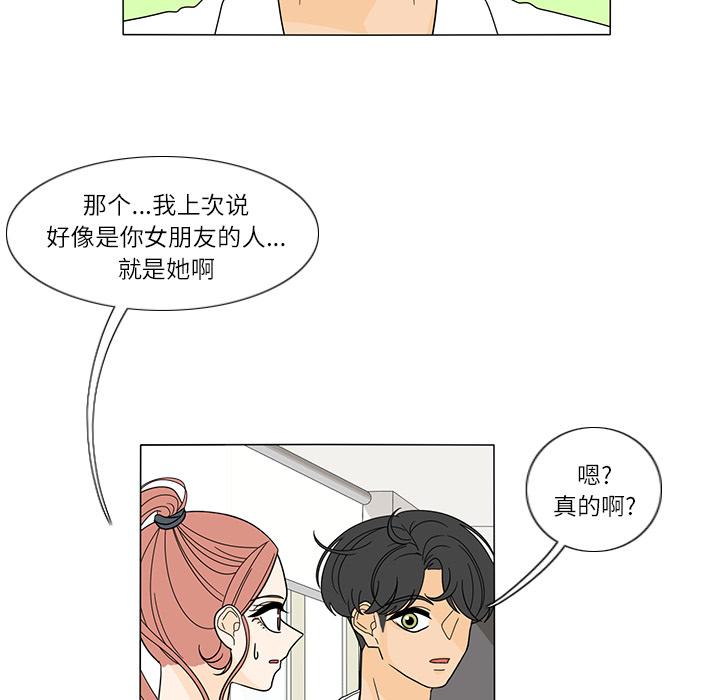 鱼缸中的花园，第 26 章，第 5 页