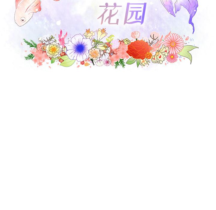 鱼缸中的花园，第 26 章，第 21 页